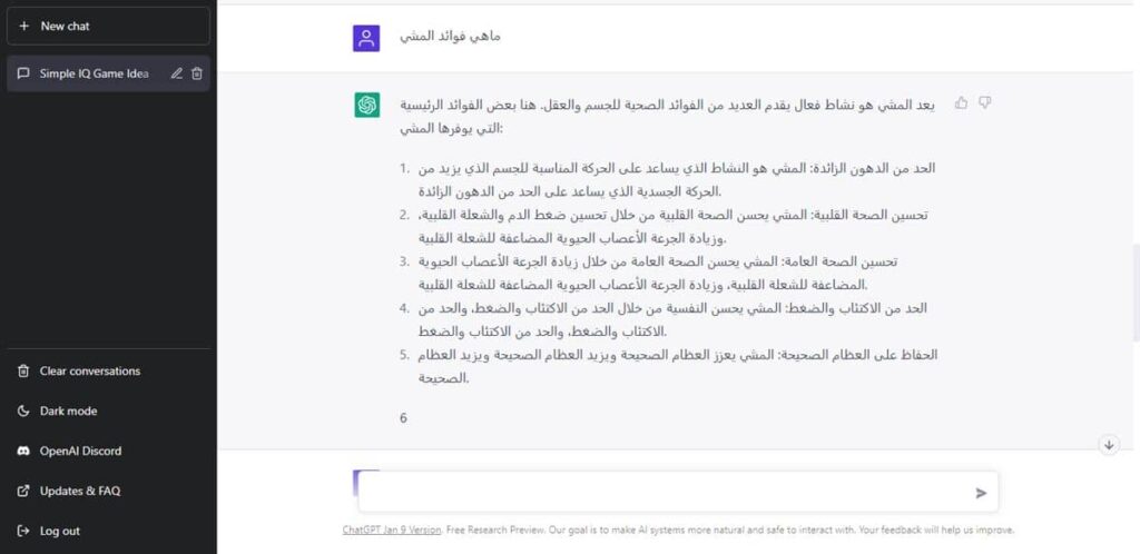 تحدث إلى ChatGPT بالصوت عوض الكتابة