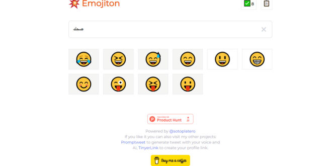 البحث عن الإيموجي بالعربية ونسخها بسهولة