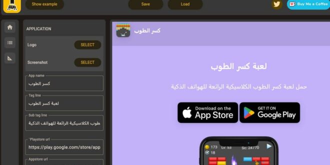 إنشاء صفحة هبوط احترافية لتطبيقات الهاتف مجانا