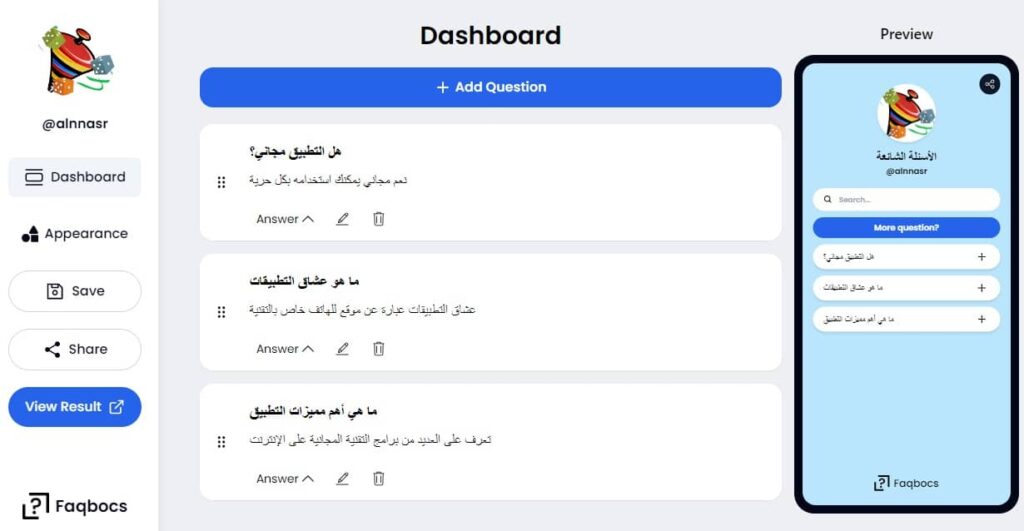 إنشاء صفحة الأسئلة الشائعة FAQ لعرض الأسئلة والأجوبة المتكررة