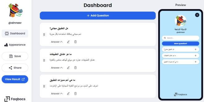 إنشاء صفحة الأسئلة الشائعة FAQ لعرض الأسئلة والأجوبة المتكررة