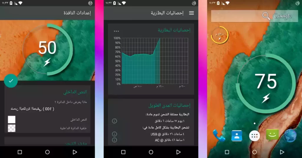 إظهار نسبة الشحن على شاشة وفي الشريط العلوي للأندرويد