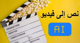 تحويل نص إلى فيديو سلايد شو بالذكاء الاصطناعي