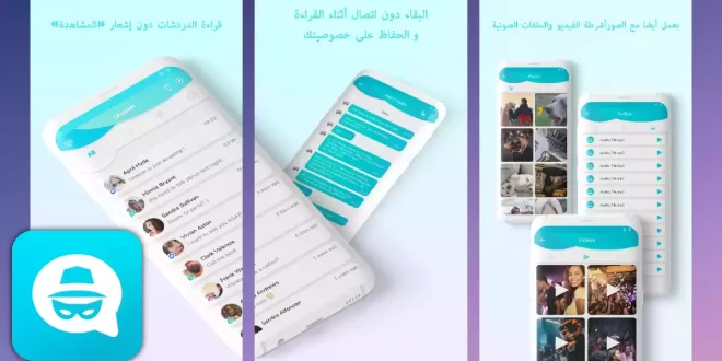 قراءة رسائل واتساب وماسنجر وانستقرام دون علم المرسل